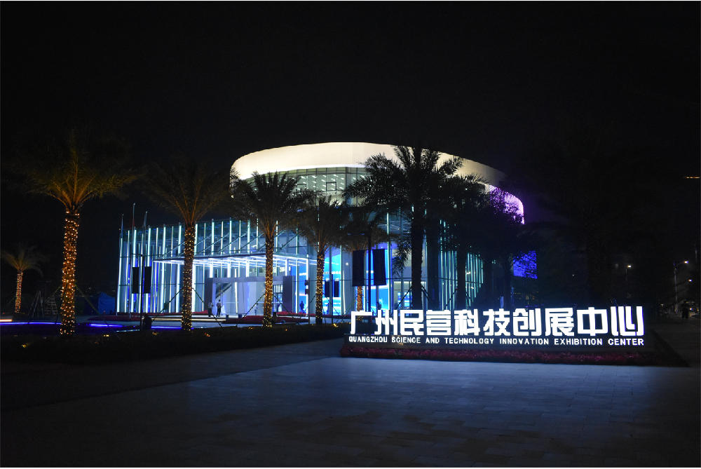 白云城投助力，赋能民营科技发展——广州民营科技创展中心建成启用